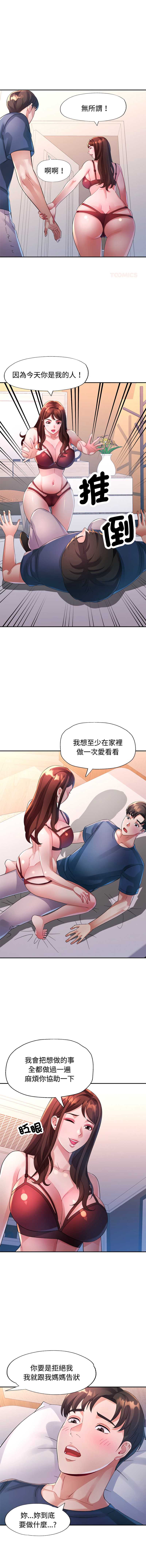 特别课程 第26话 第12页