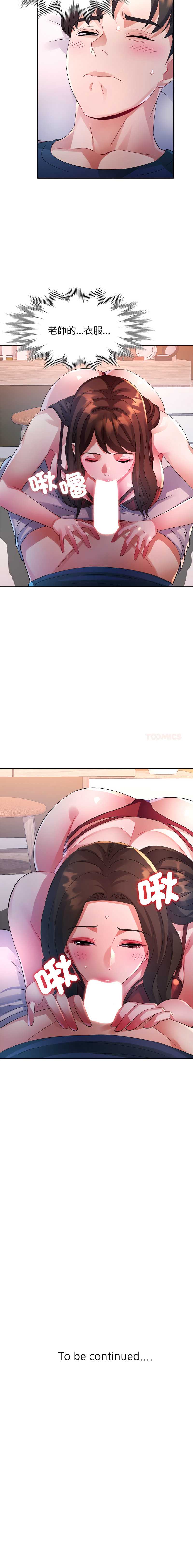 特别课程 第26话 第14页