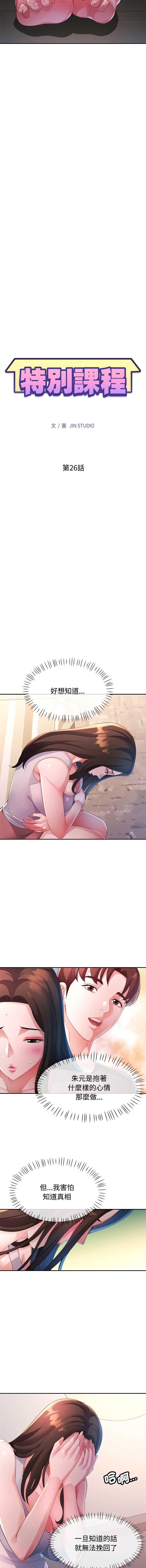 特别课程 第26话 第2页