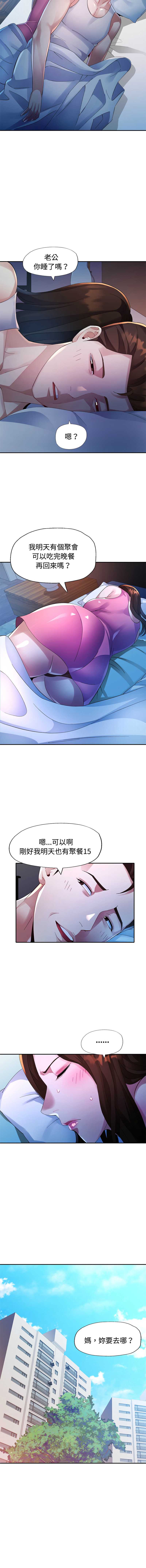 特别课程 第26话 第4页