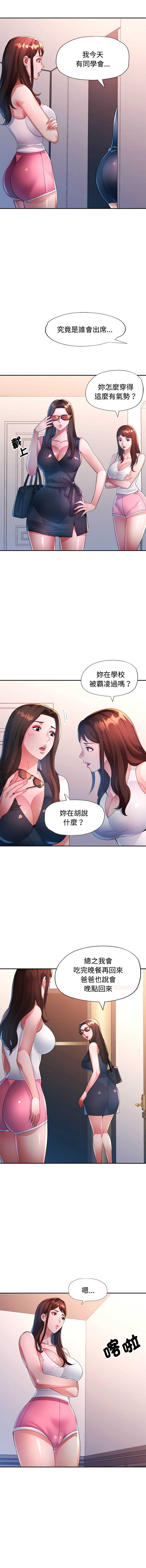 特别课程 第26话 第5页