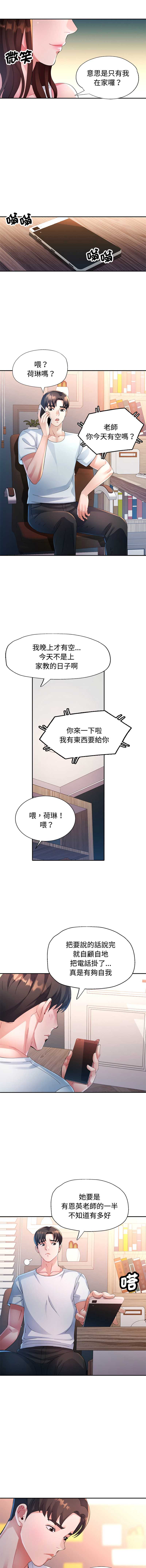 特别课程 第26话 第6页