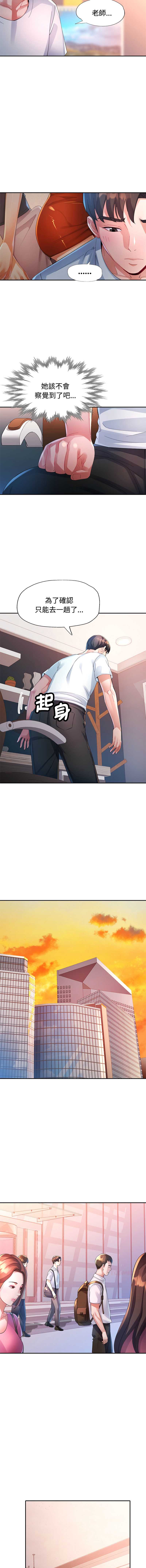 特别课程 第26话 第7页