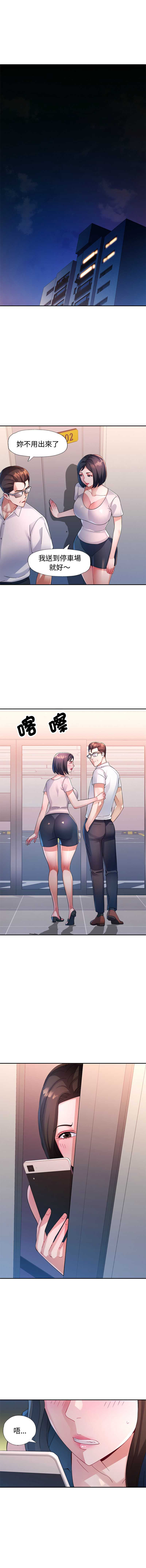 特别课程 第27话 第12页