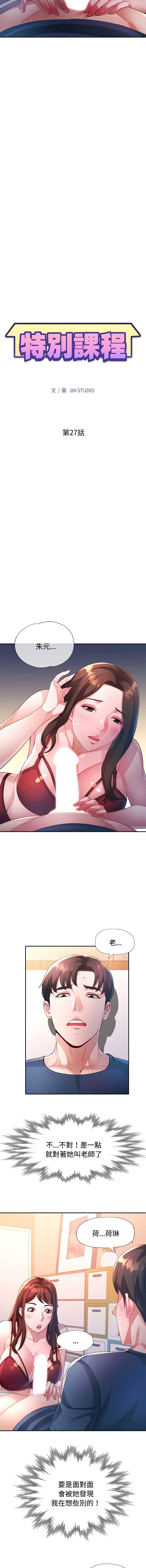 特别课程 第27话 第2页