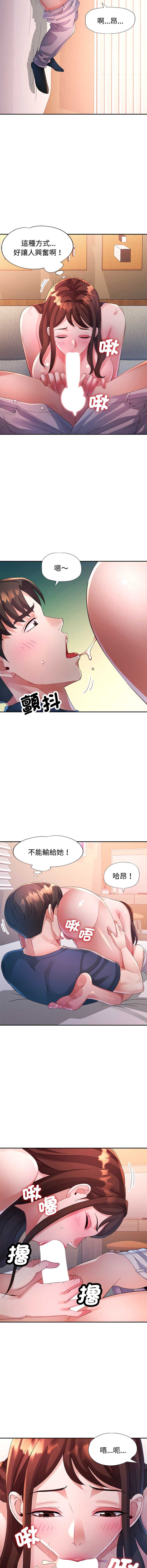 特别课程 第27话 第5页
