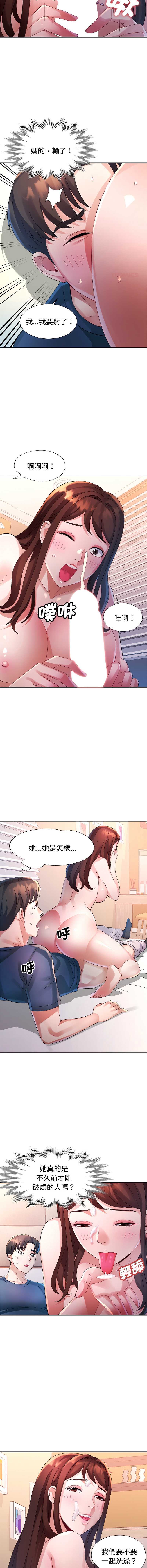 特别课程 第27话 第6页