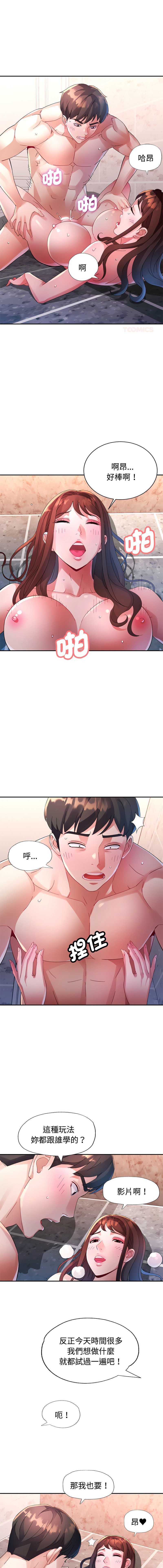 特别课程 第28话 第1页