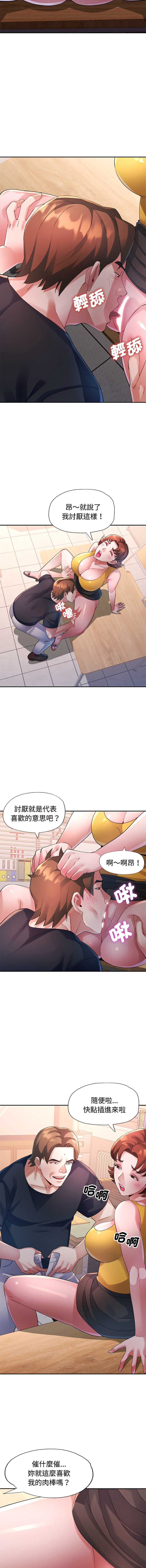 特别课程 第28话 第10页