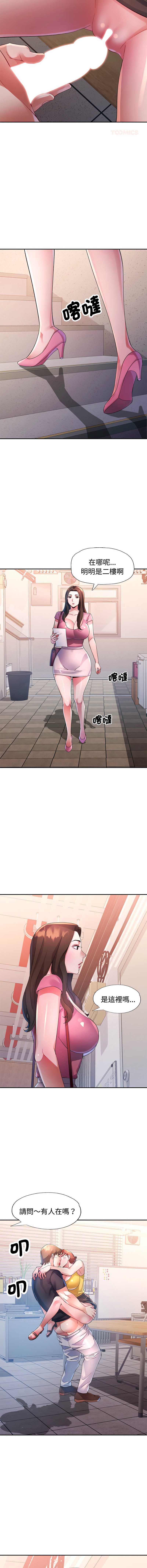 特别课程 第28话 第11页