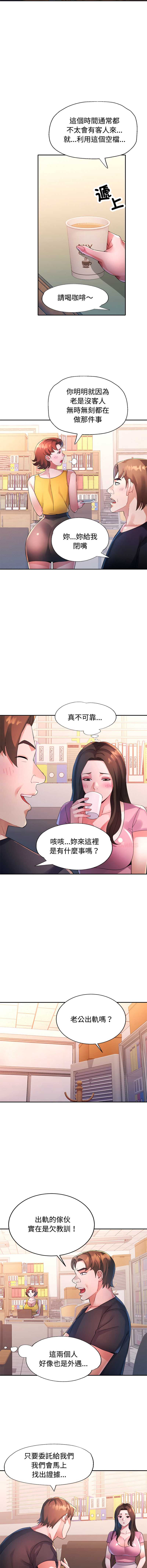 特别课程 第28话 第13页