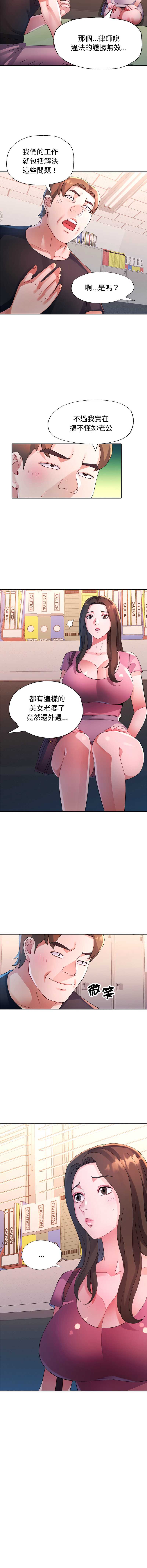 特别课程 第28话 第14页
