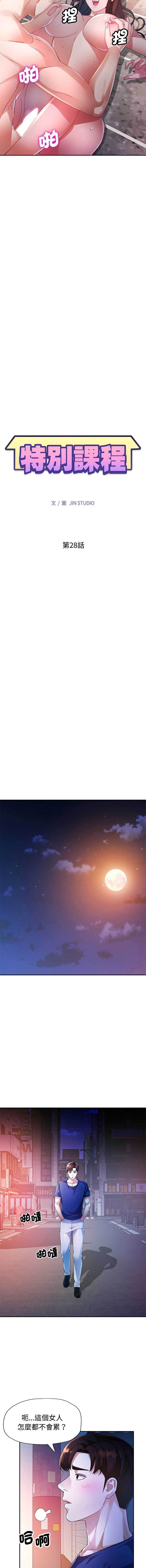 特别课程 第28话 第2页