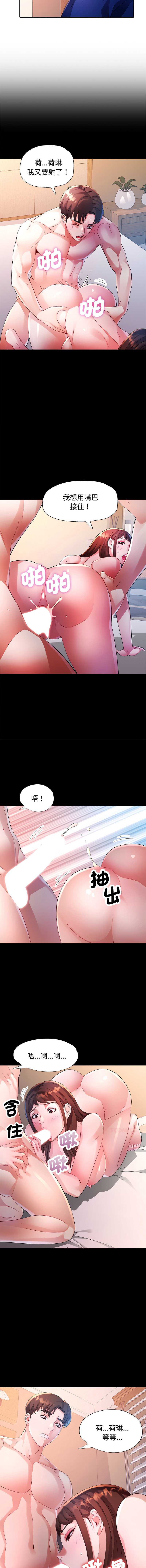 特别课程 第28话 第3页
