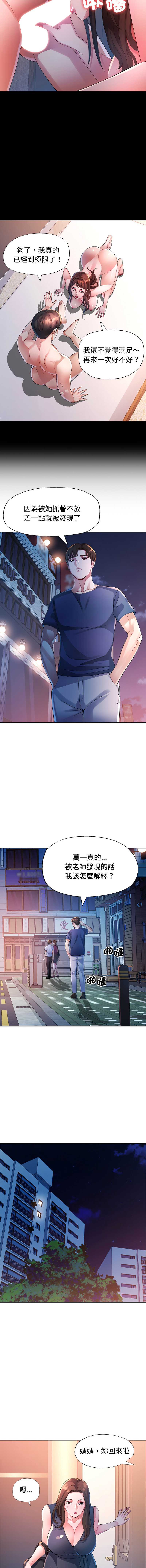 特别课程 第28话 第4页