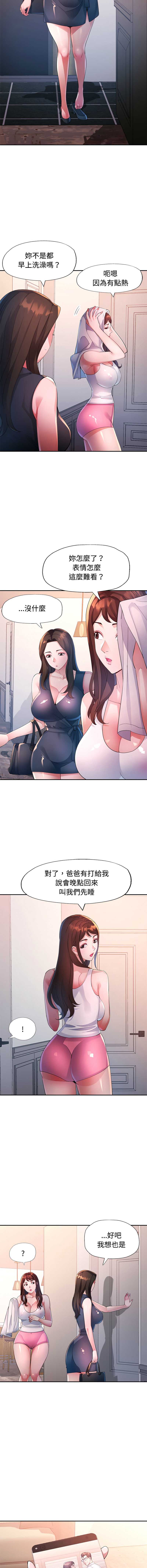 特别课程 第28话 第5页