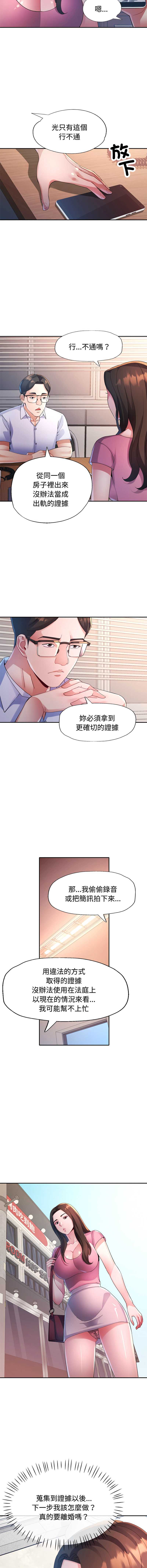 特别课程 第28话 第7页