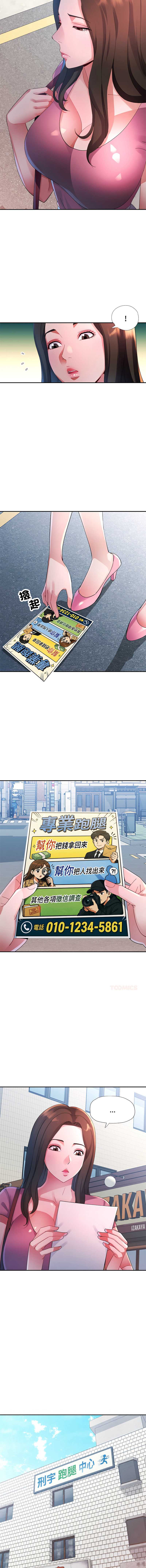 特别课程 第28话 第8页
