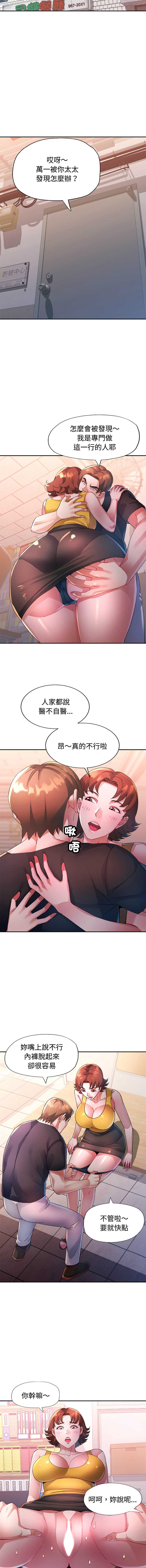 特别课程 第28话 第9页