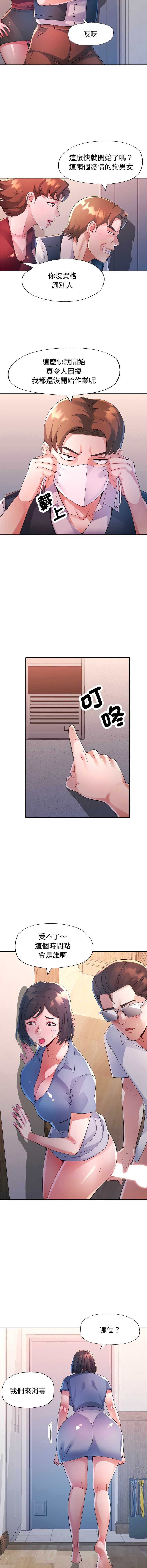 特别课程 第29话 第10页