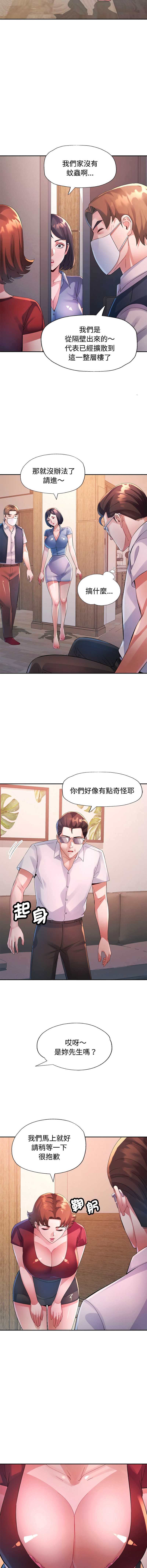 特别课程 第29话 第11页