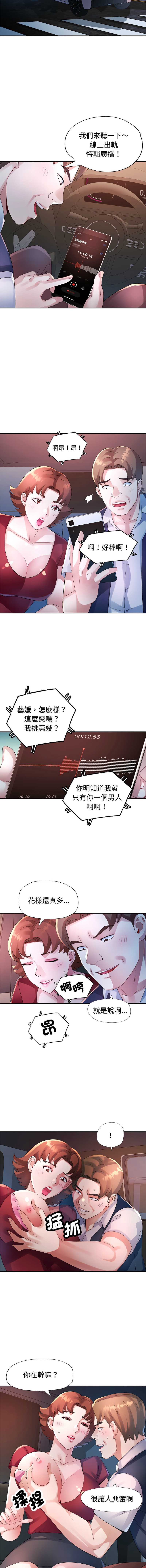 特别课程 第29话 第13页