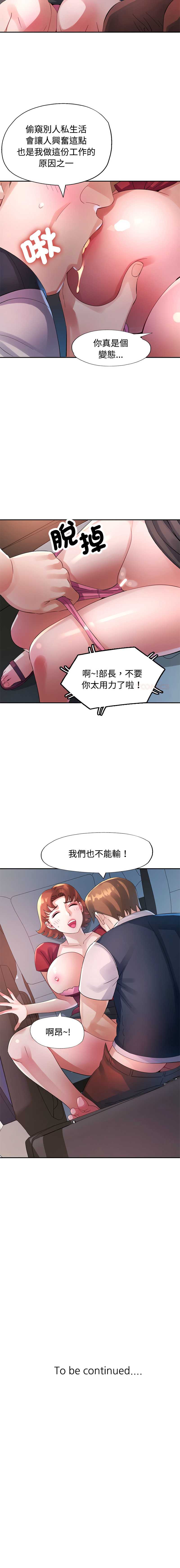特别课程 第29话 第14页