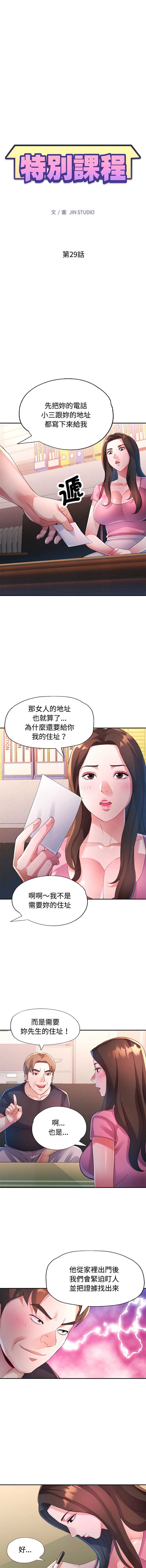 特别课程 第29话 第2页