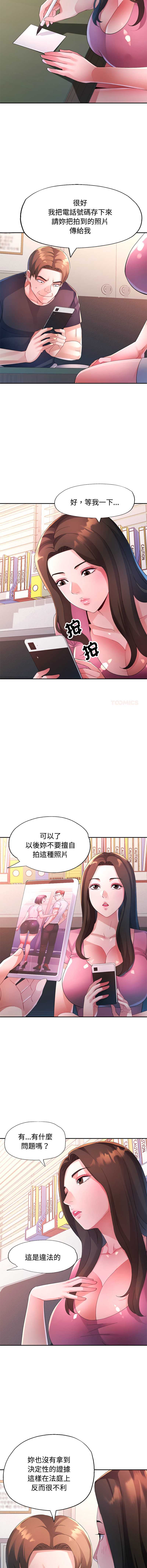 特别课程 第29话 第3页