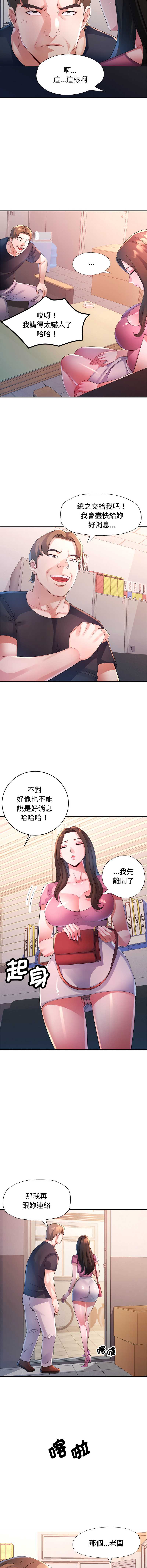 特别课程 第29话 第4页