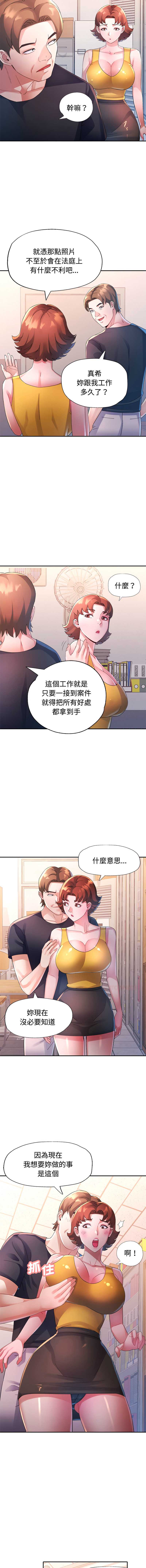 特别课程 第29话 第5页