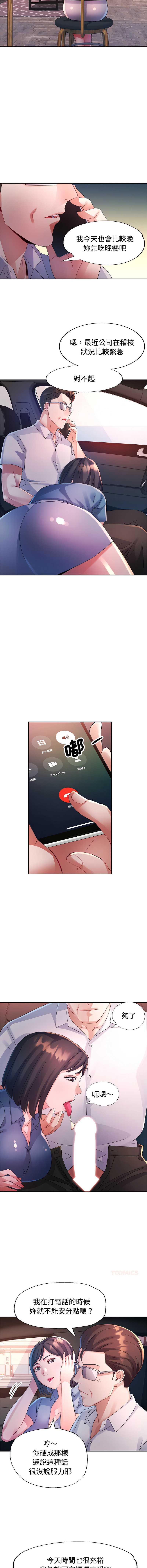特别课程 第29话 第7页