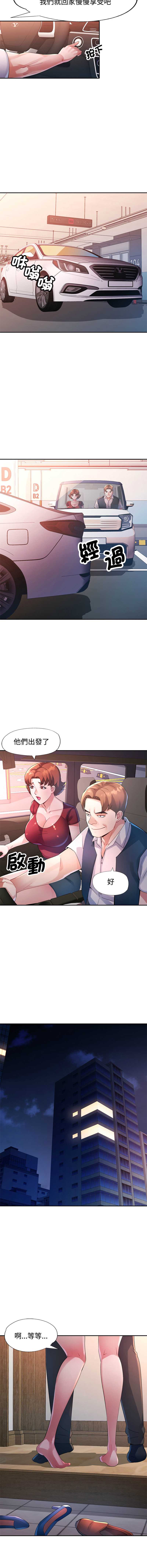 特别课程 第29话 第8页
