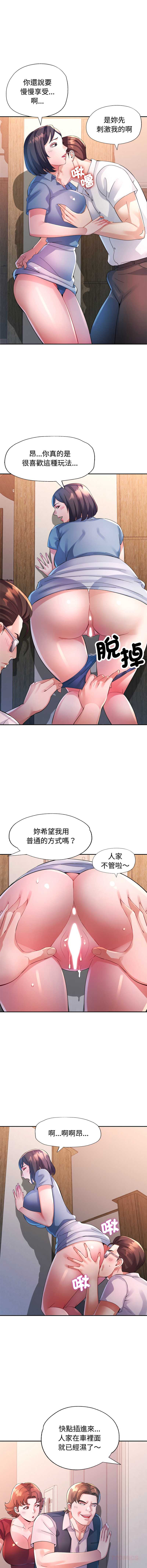 特别课程 第29话 第9页