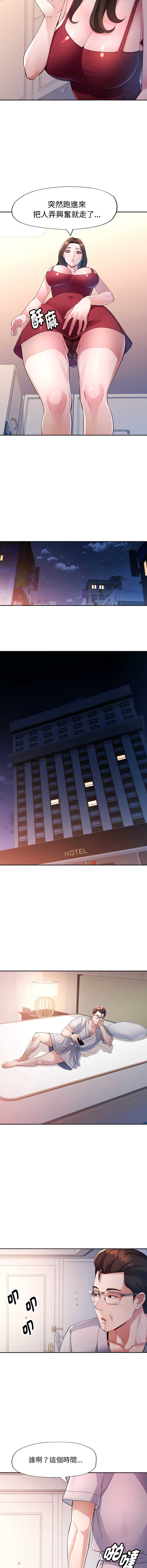 特别课程 第3话 第10页