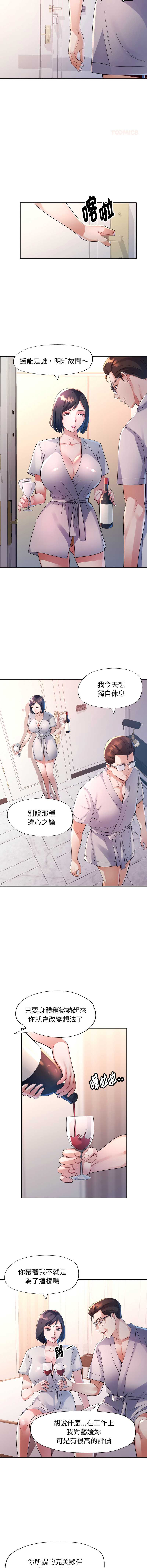 特别课程 第3话 第11页