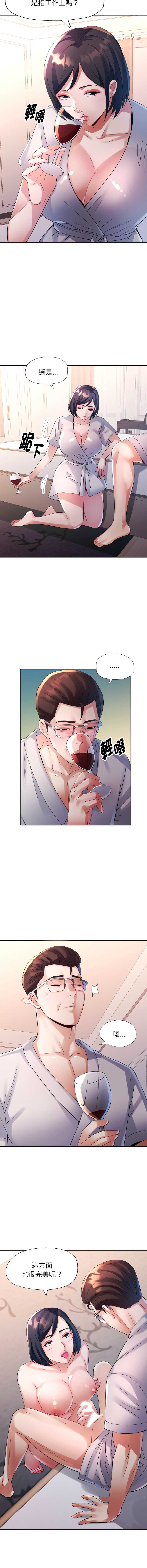 特别课程 第3话 第12页