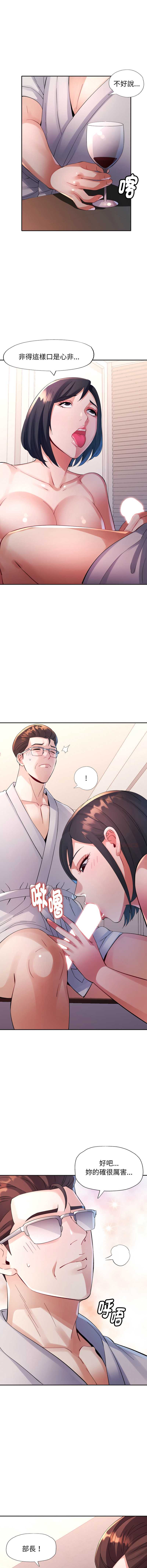 特别课程 第3话 第13页