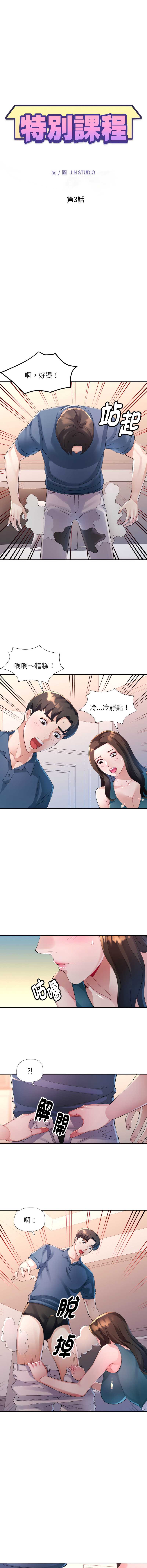 特别课程 第3话 第2页