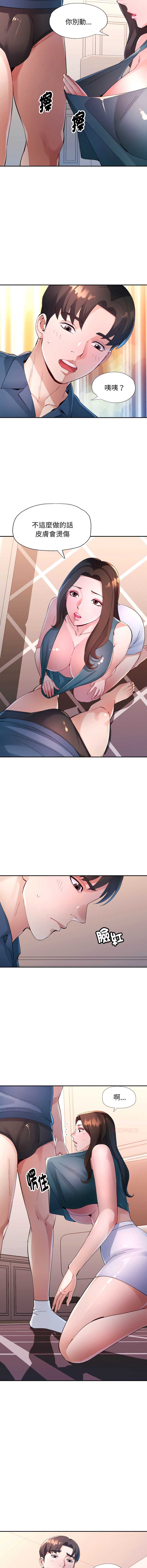 特别课程 第3话 第3页