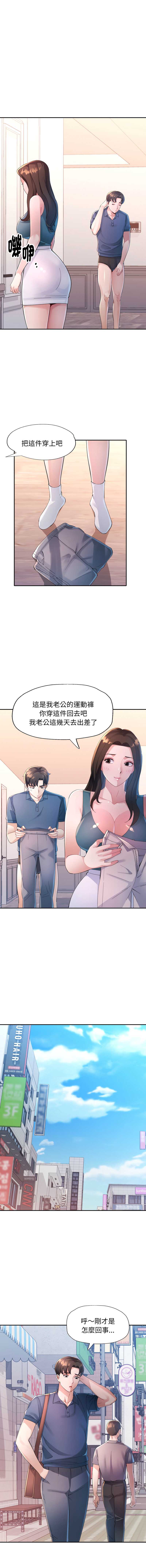 特别课程 第3话 第5页