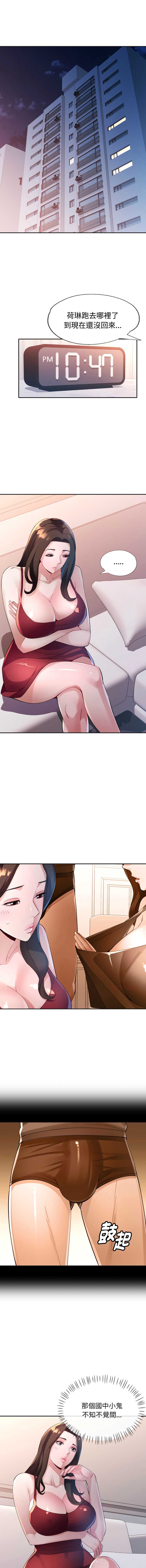 特别课程 第3话 第8页