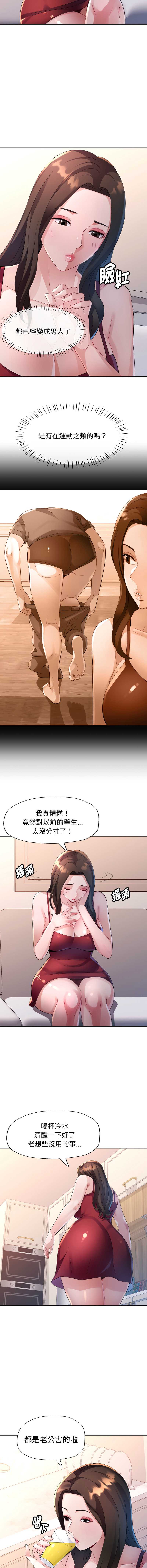 特别课程 第3话 第9页