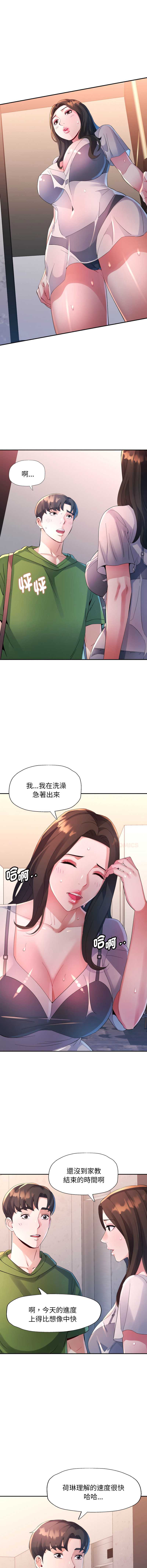 特别课程 第4话 第13页