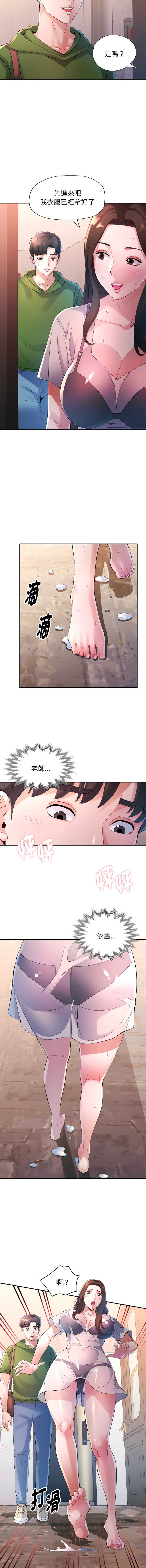 特别课程 第4话 第14页