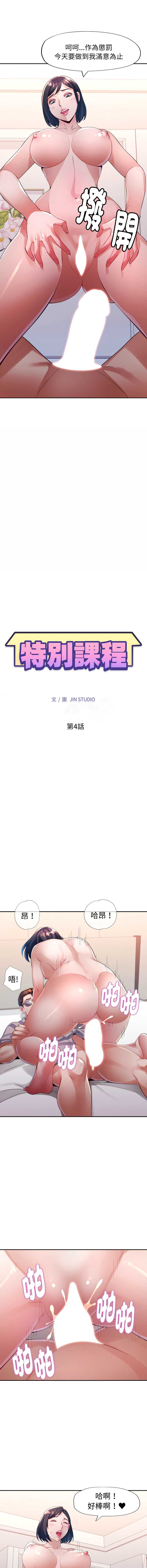 特别课程 第4话 第2页