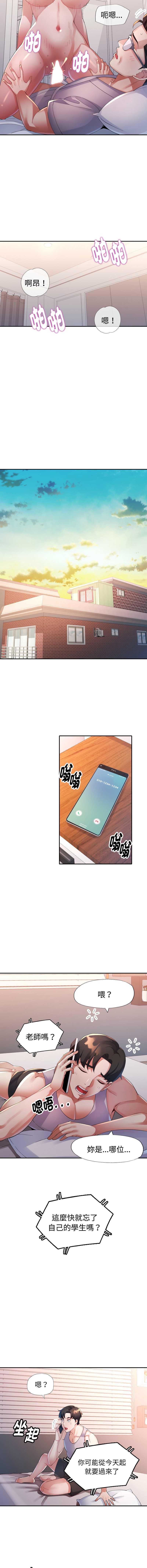 特别课程 第4话 第3页
