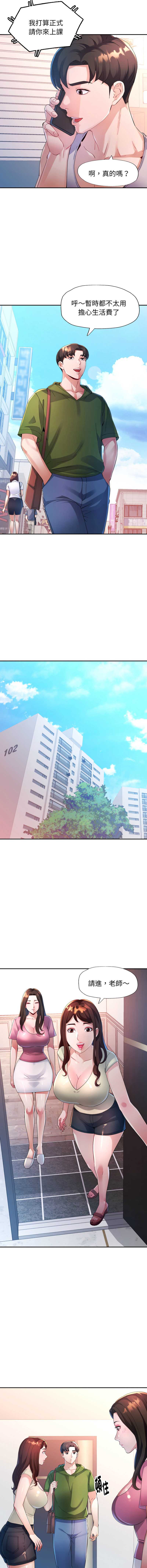 特别课程 第4话 第4页