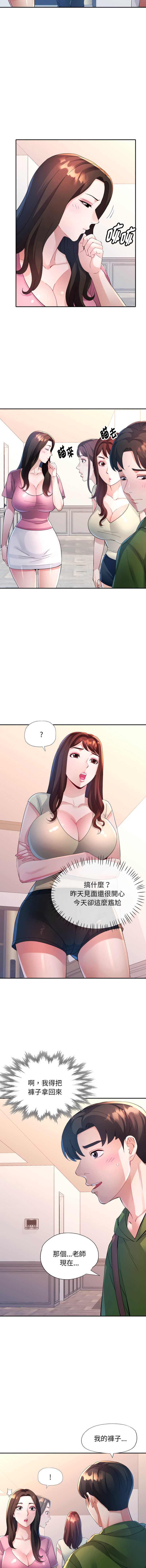 特别课程 第4话 第5页