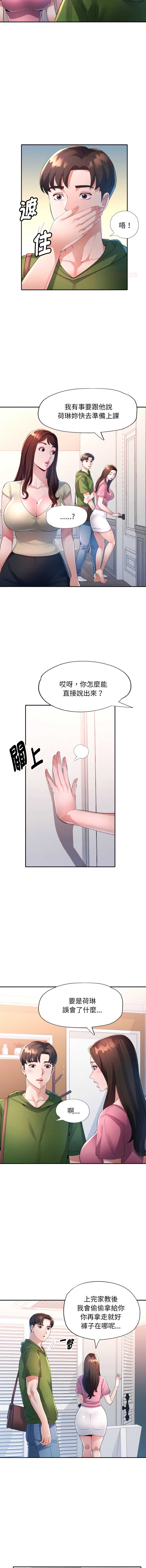 特别课程 第4话 第6页